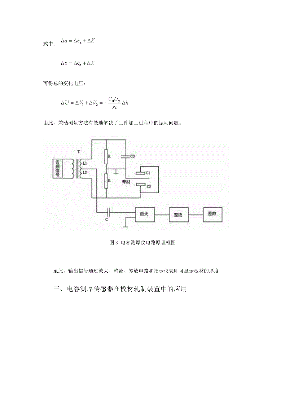 电容式测厚仪原理_第3页