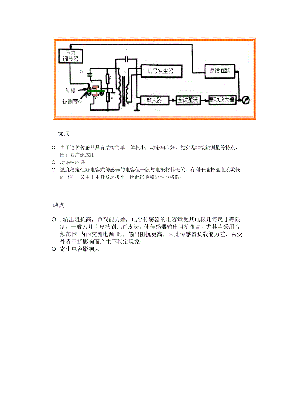 电容式测厚仪原理_第4页