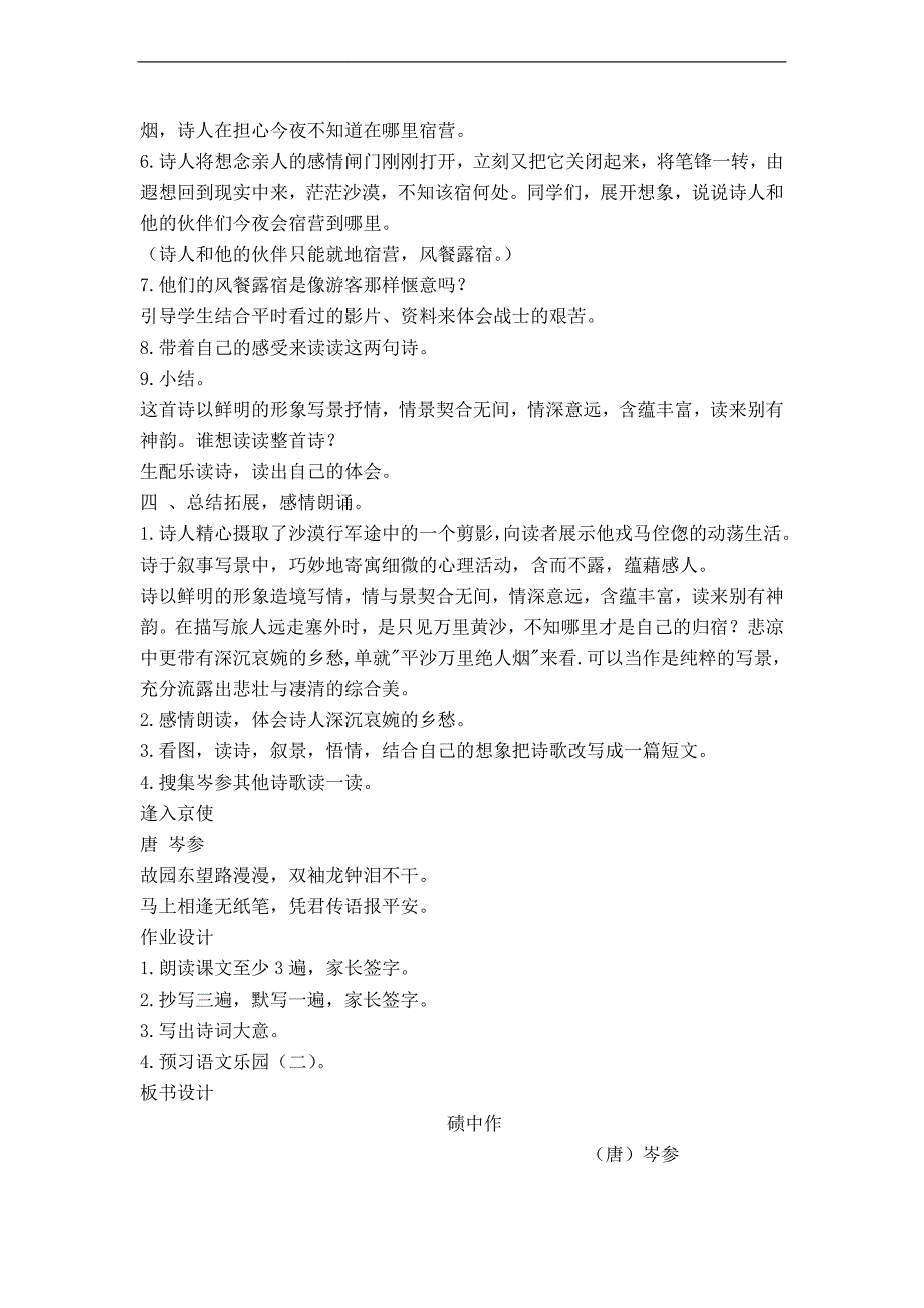 （鄂教版）六年级语文上册教案 碛中作_第3页