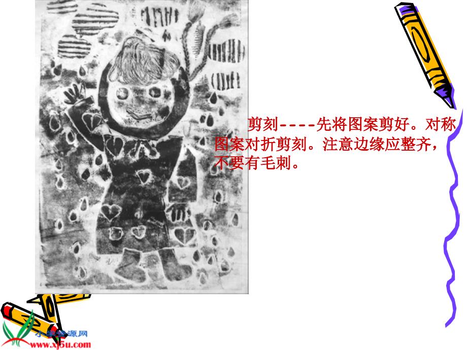 （北京版）六年级美术下册课件 综合版画_第4页