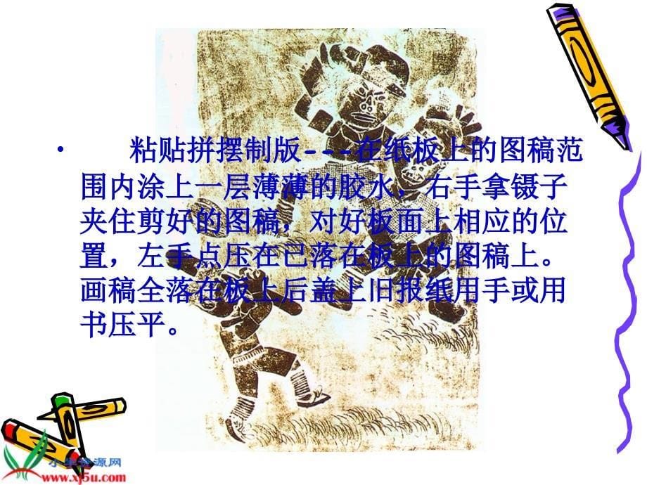 （北京版）六年级美术下册课件 综合版画_第5页