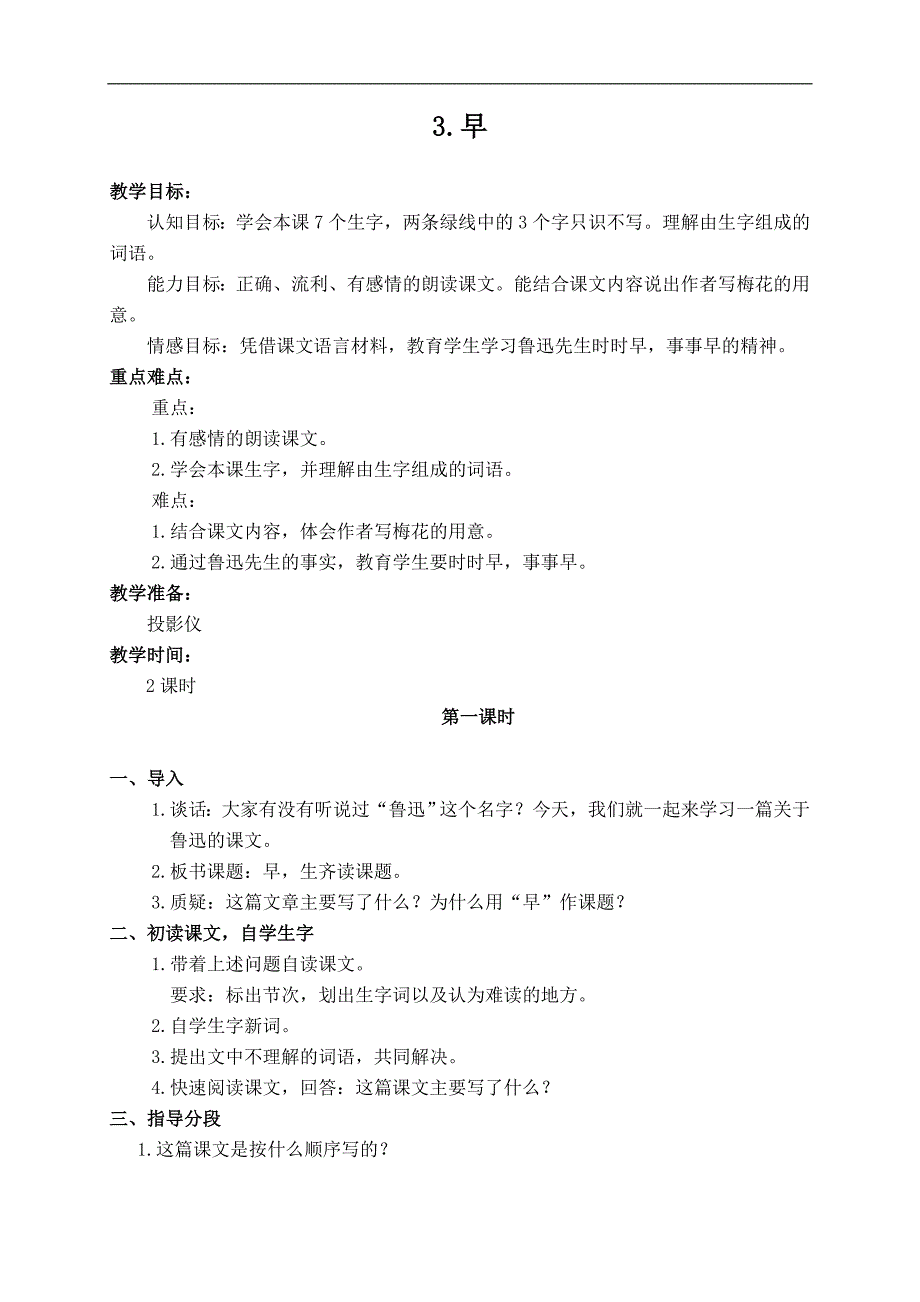 （苏教版）五年级语文下册 3.早 2_1_第1页