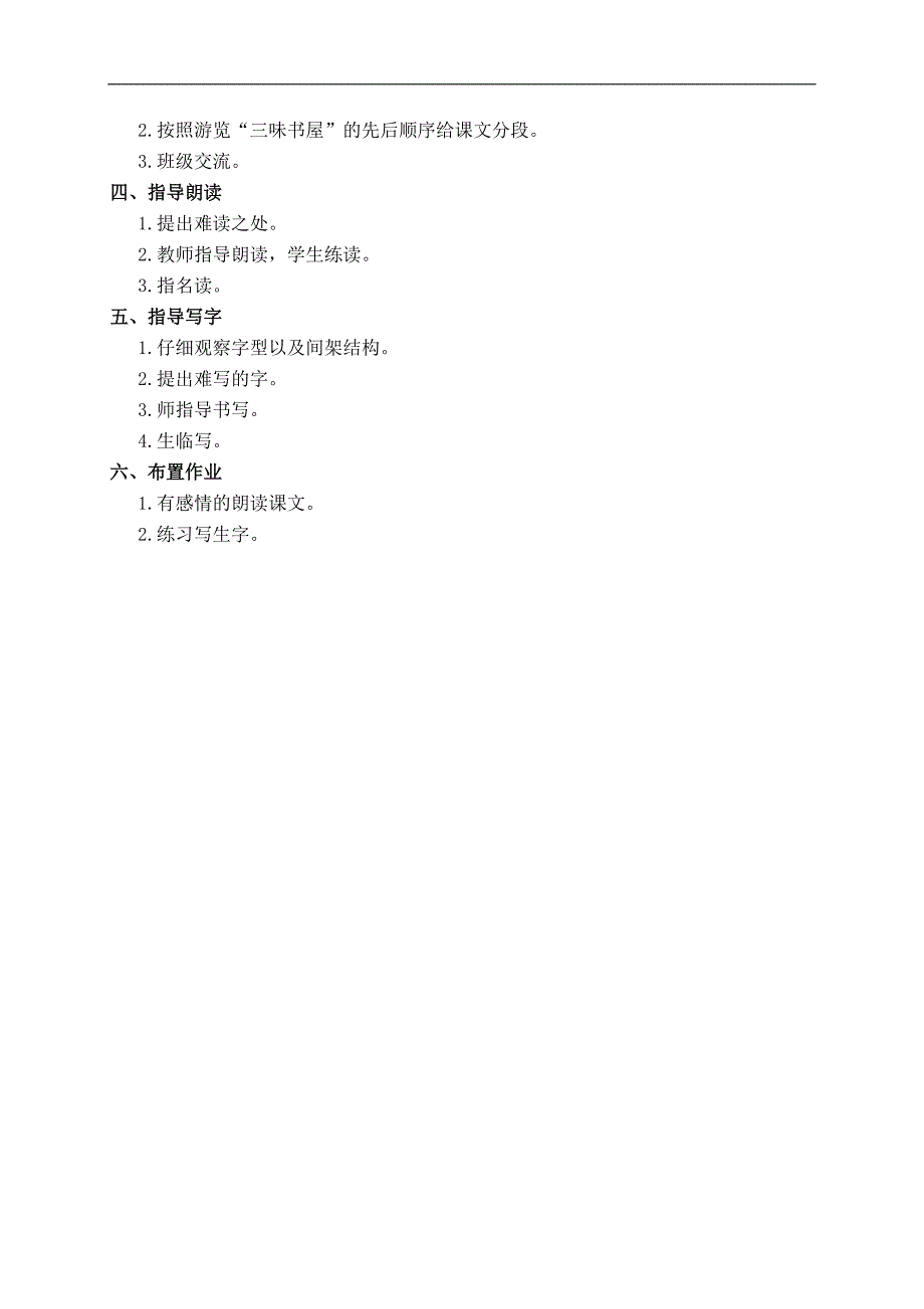 （苏教版）五年级语文下册 3.早 2_1_第2页