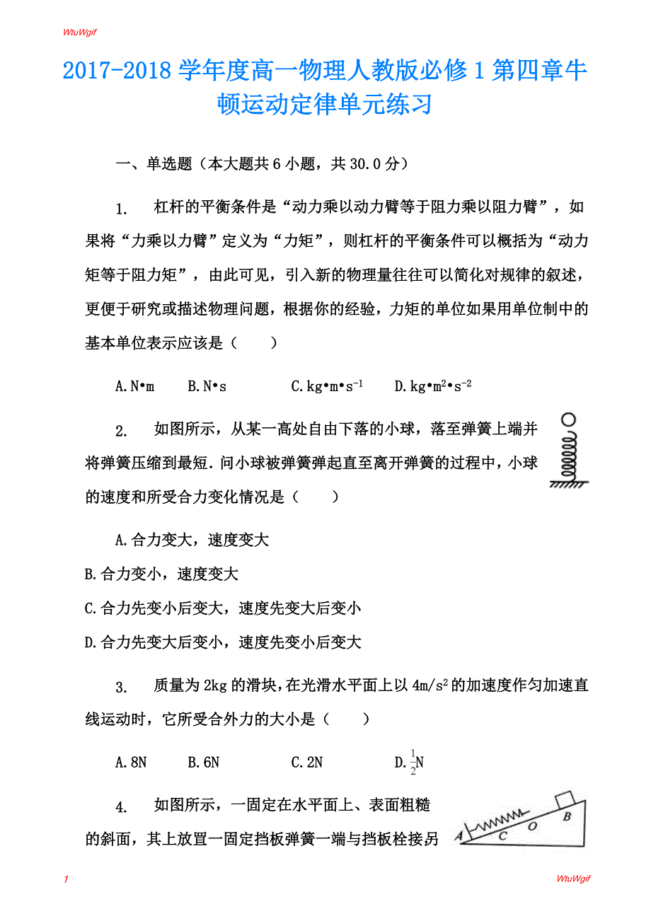 2017-2018学年度高一物理人教版必修1第四章牛顿运动定律单元练习 (1)_第1页