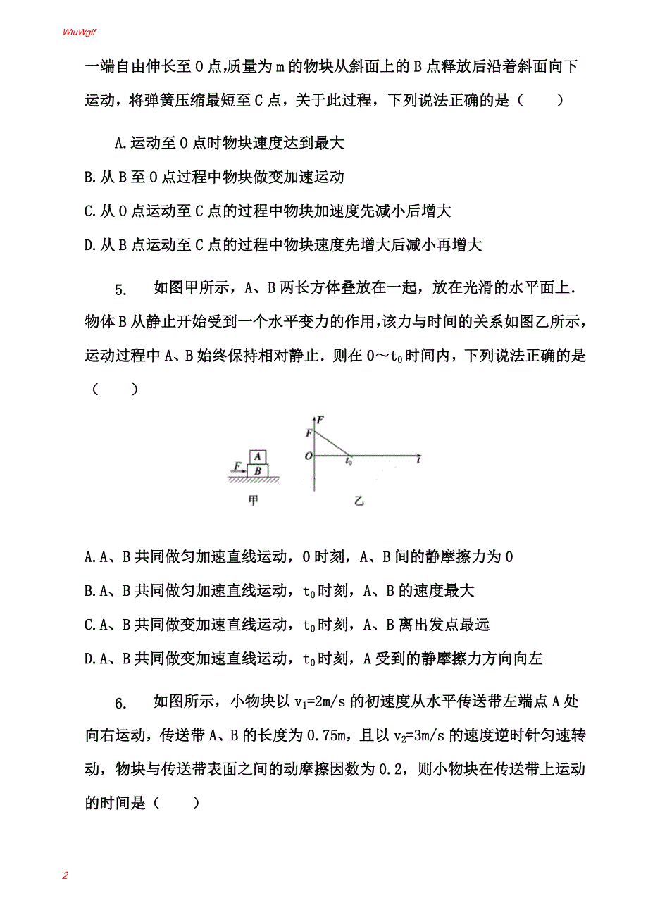 2017-2018学年度高一物理人教版必修1第四章牛顿运动定律单元练习 (1)_第2页