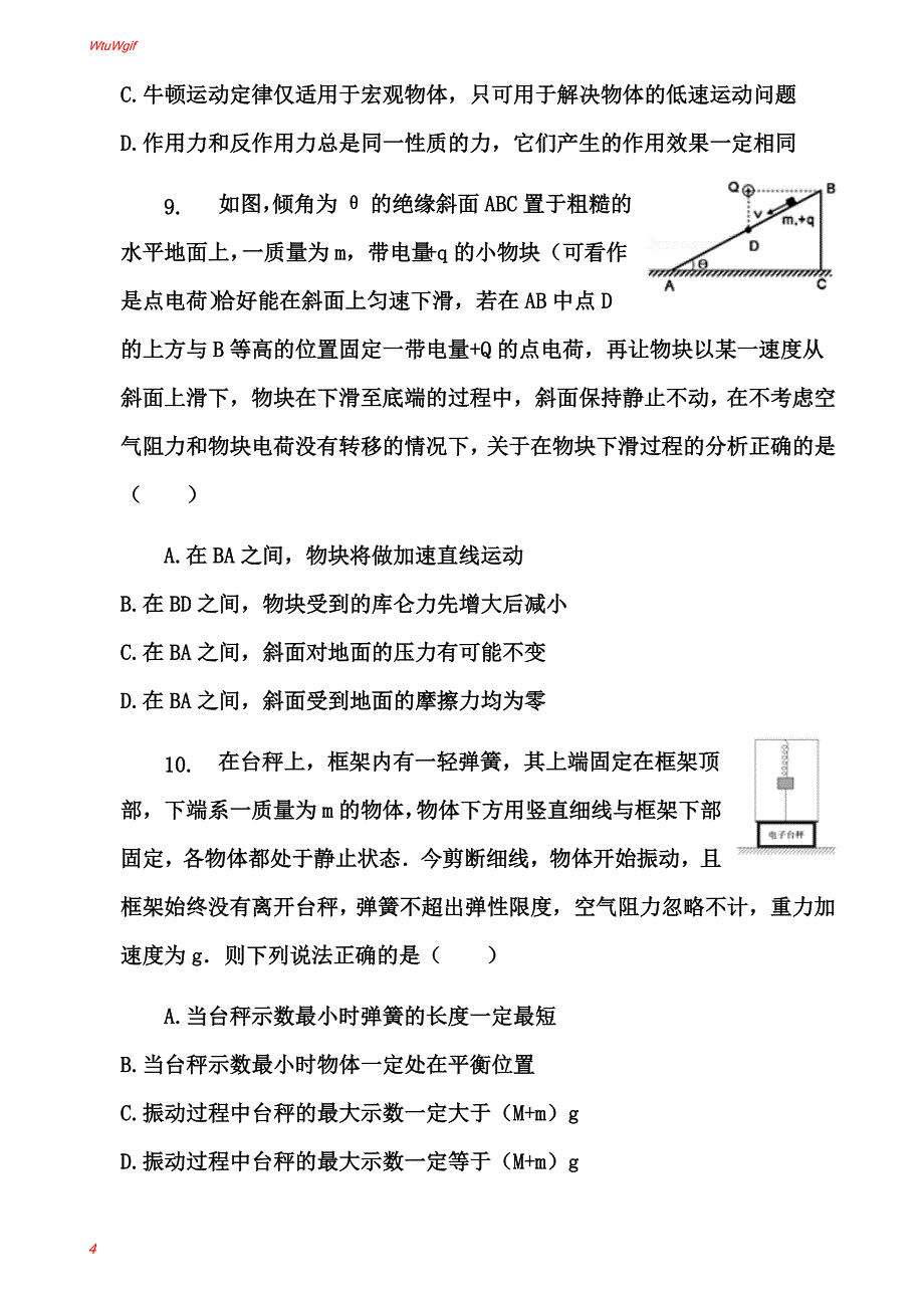 2017-2018学年度高一物理人教版必修1第四章牛顿运动定律单元练习 (1)_第4页