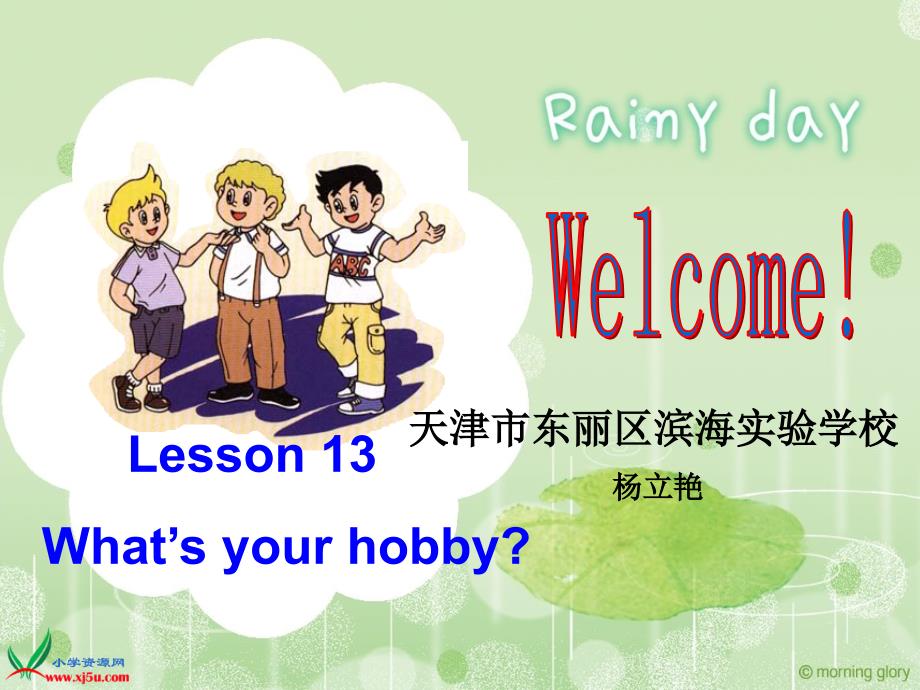人教(新版)六年级英语上册课件 lesson 13 what is your hobby_第1页
