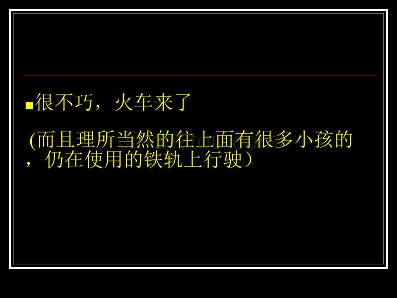 如果你是切换轨道的那一位,你该怎么做？_第4页