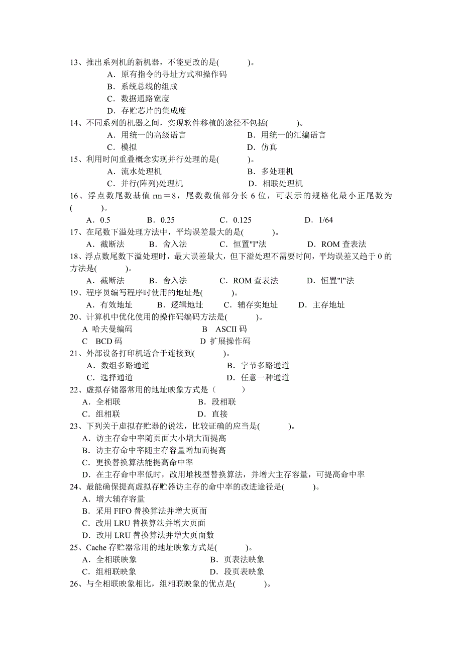计算机系统结构总复习题_第2页