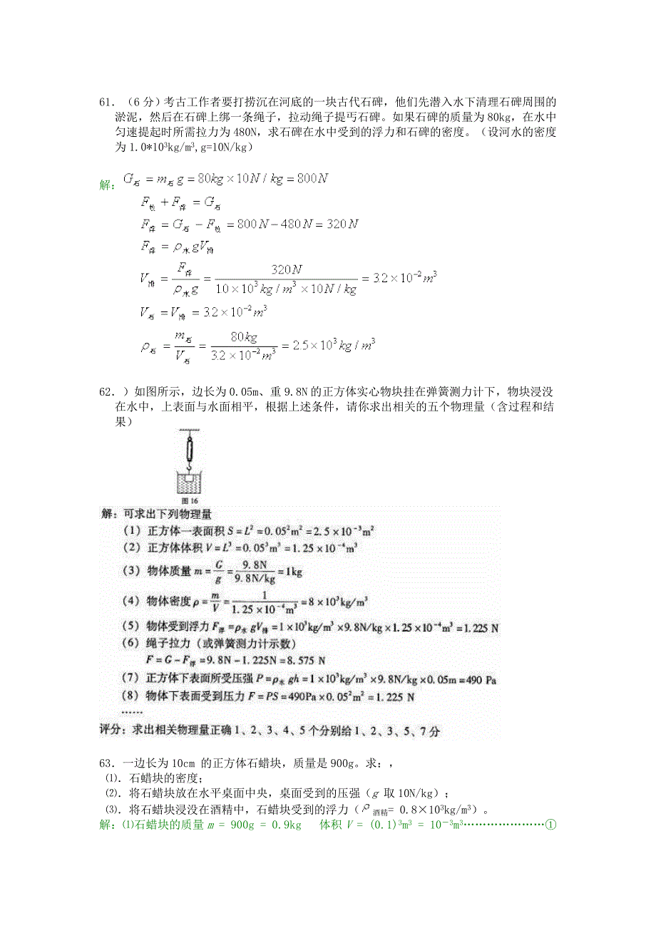 浮力计算题分类解析_第3页