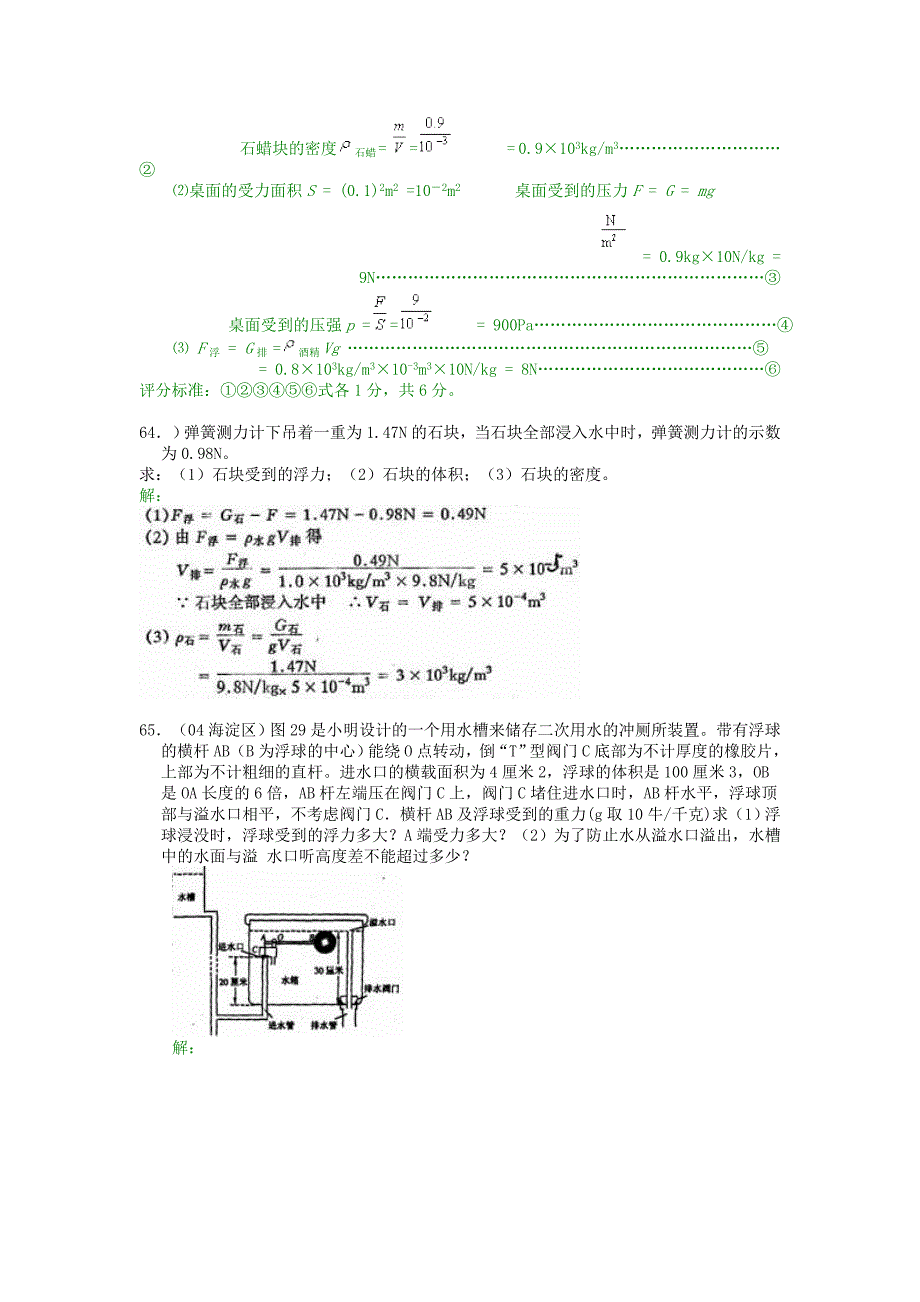 浮力计算题分类解析_第4页