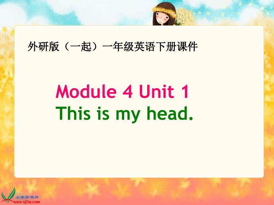 外研版（一起）一年级英语上册课件 Module 4 Uint 1_第1页