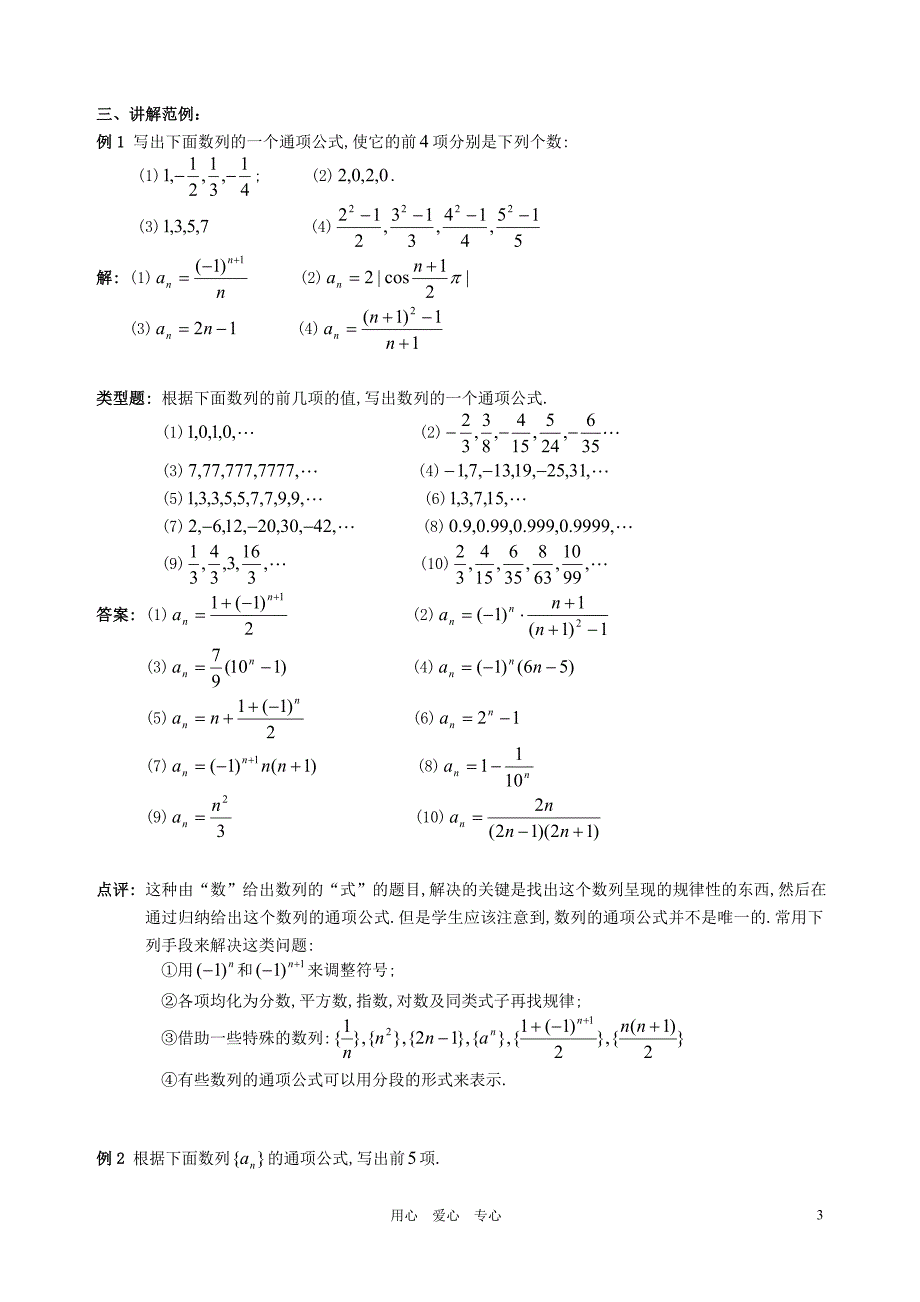 强大的数列学习教案_第3页