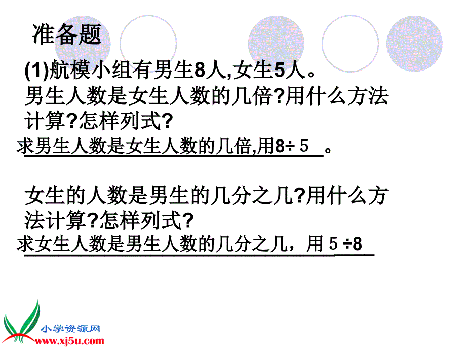 （北京版）六年级数学下册课件 比的意义_第3页