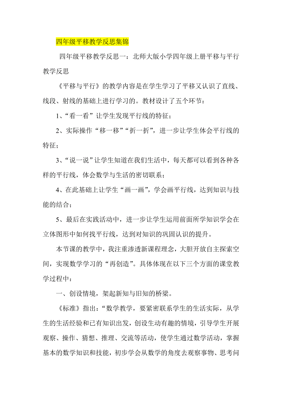 四年级平移教学反思集锦_第1页