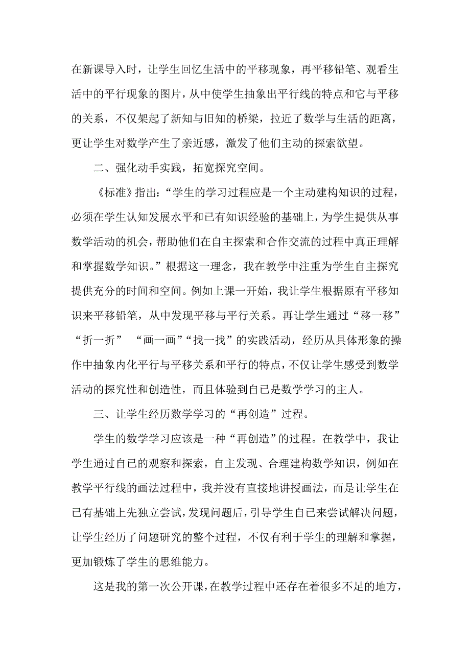 四年级平移教学反思集锦_第4页