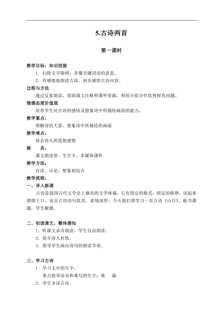 （湘教版）四年级语文上册 古诗两首2_1_第1页