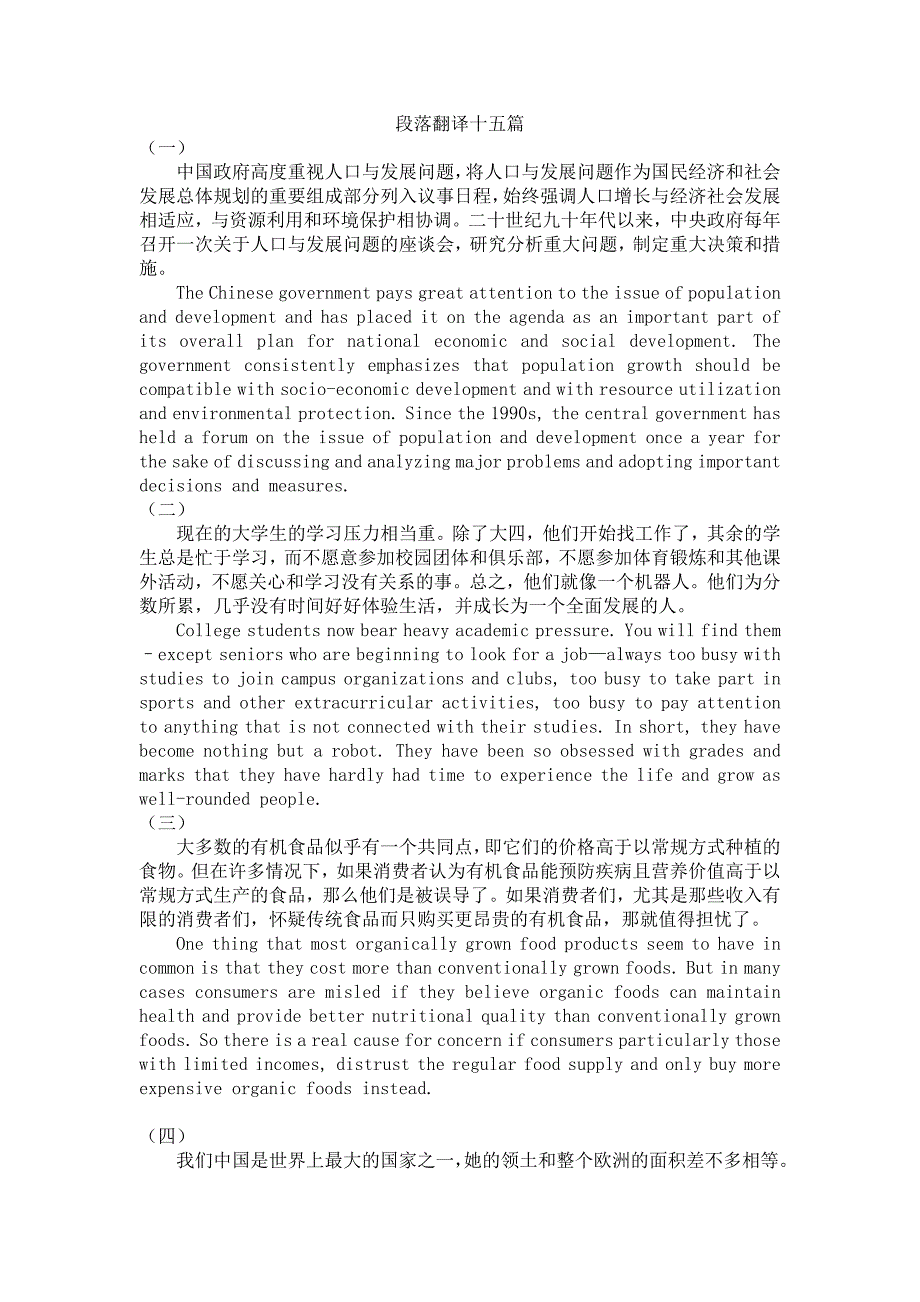 段落翻译15篇2013.11.18 - 副本_第1页