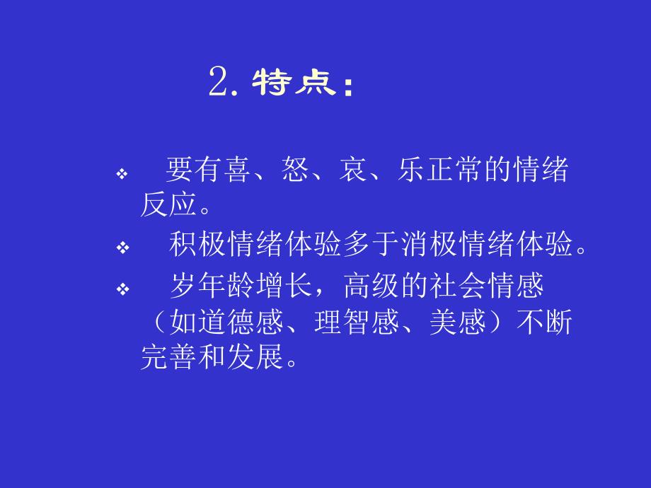 情绪压力管理与心理健康培训_第4页