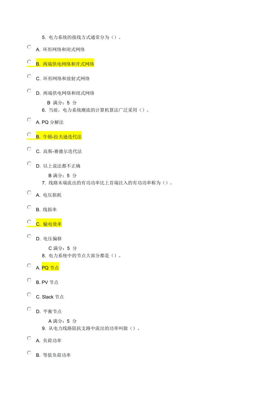 大工13秋《电力系统分析》在线作业2_第2页