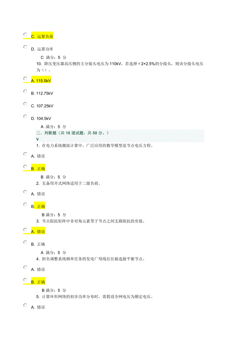 大工13秋《电力系统分析》在线作业2_第3页