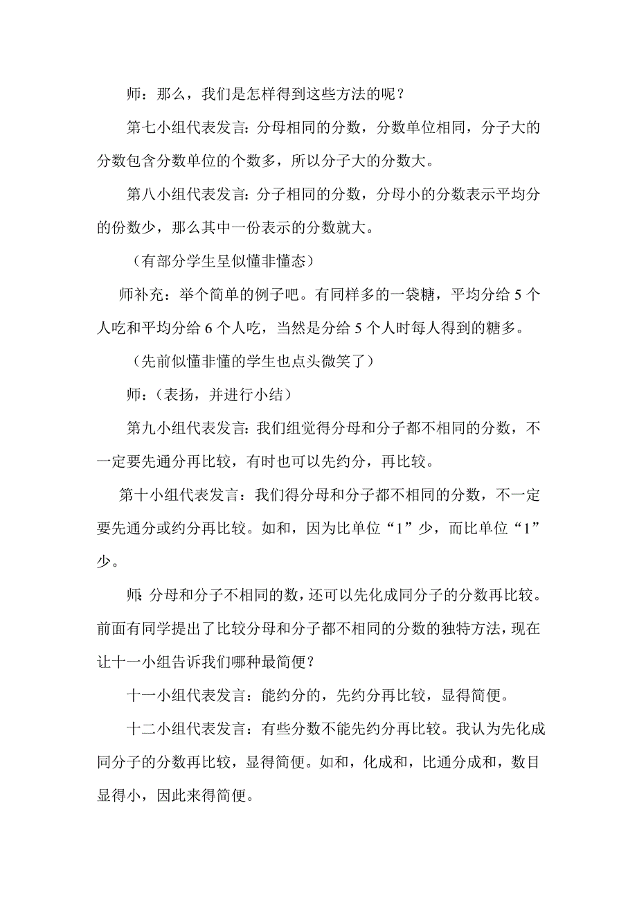 比较分数大小教学案例 (2)_第2页