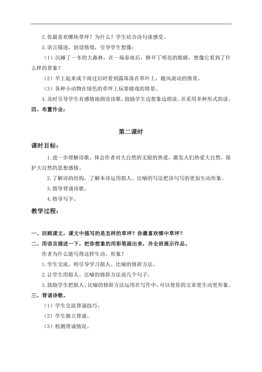 （北师大版）三年级语文下册教案 草叶上的歌 3_第2页