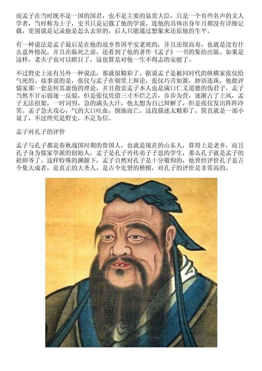 孟子和荀子之间的关系及其异同点分析_第5页