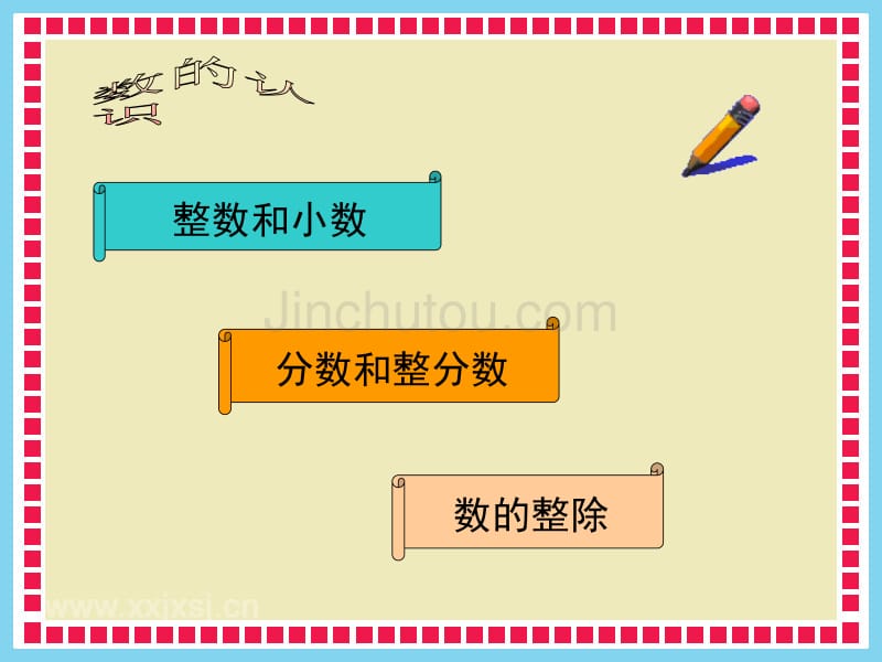 小升初数学总复t_第5页