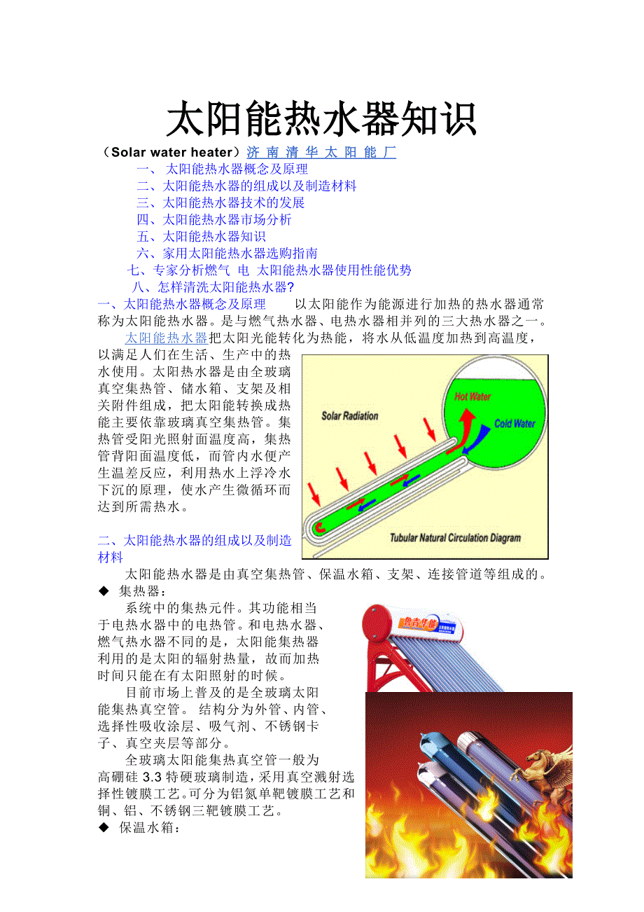 太阳能热水器知识_第1页