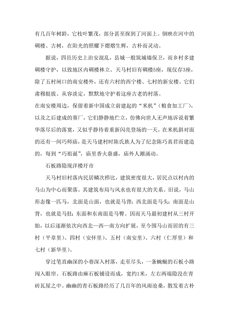 走进人文水乡天马村_第4页