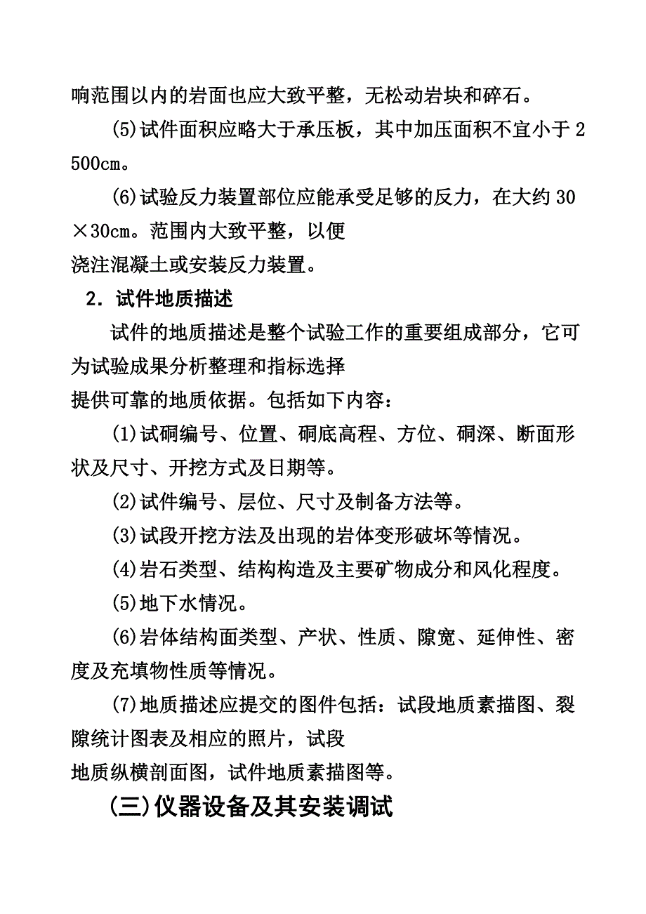 岩体原位测试课程_第4页