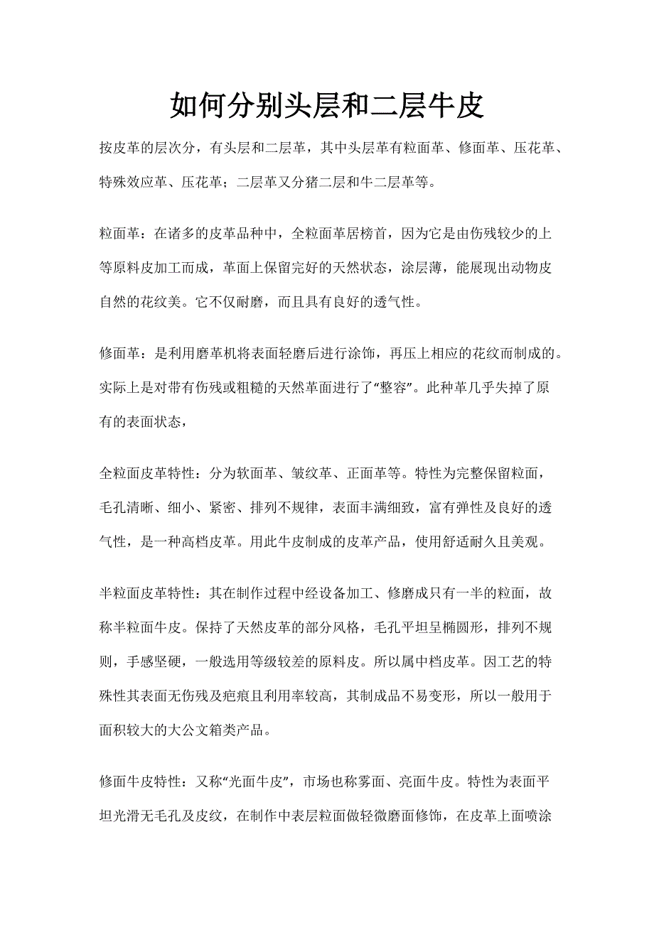 如何分别头层和二层牛皮_第1页