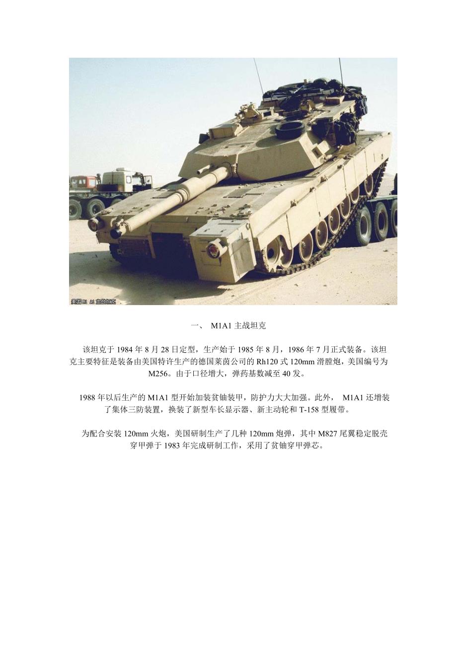 世界各国主战坦克详解(配图)_第2页