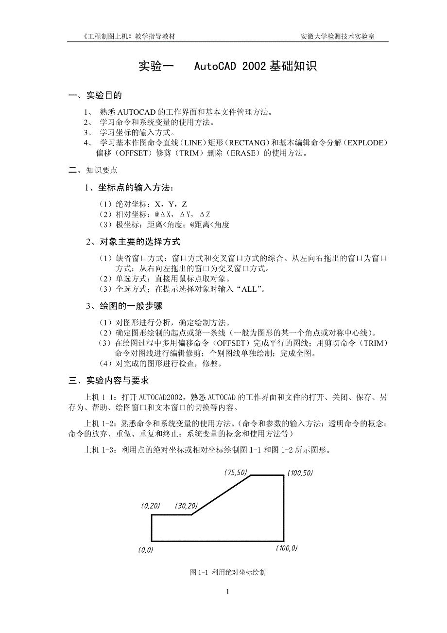 工程制图上机_第1页