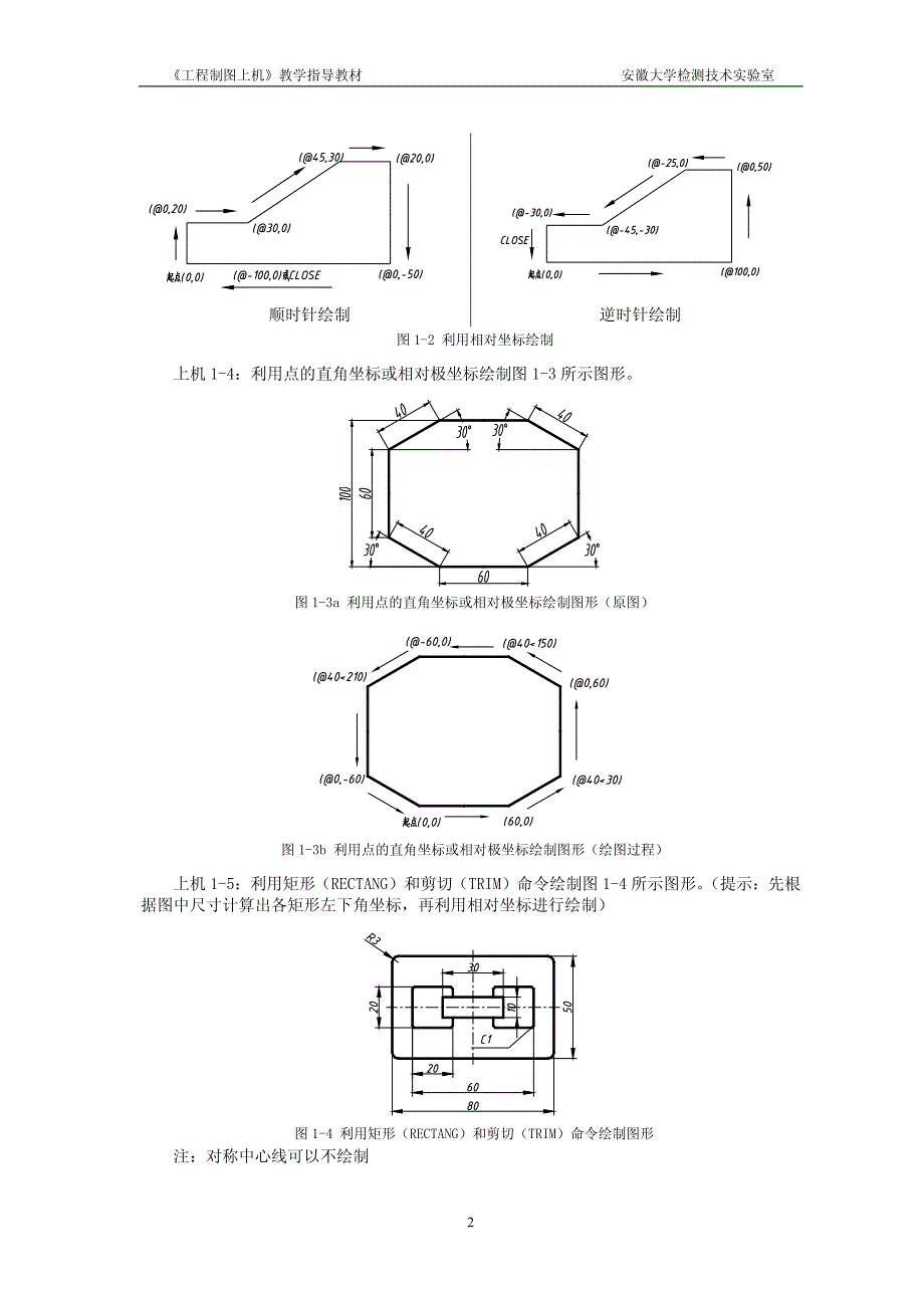 工程制图上机_第2页