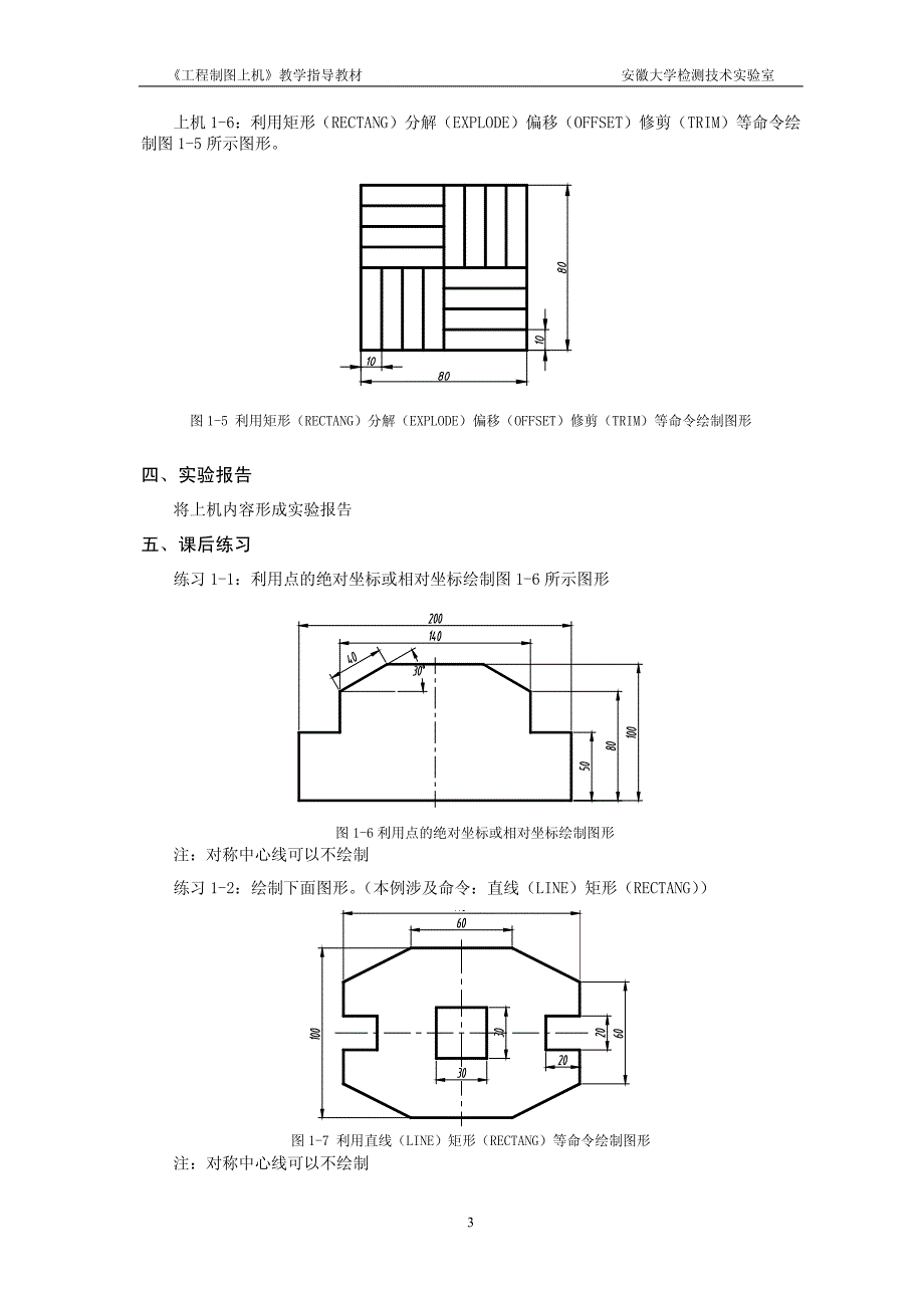 工程制图上机_第3页