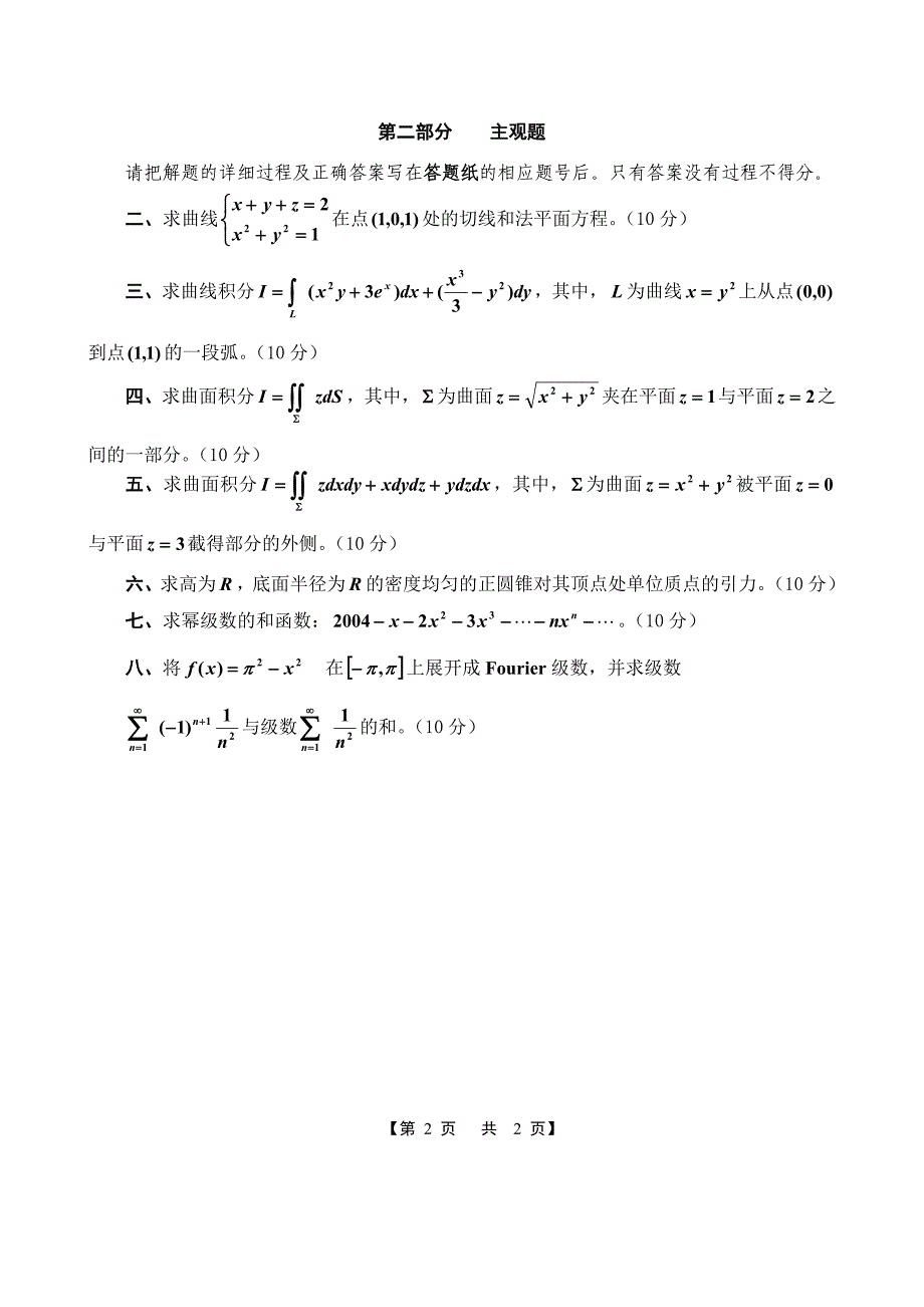 微积分考试试卷期末试卷a_第2页