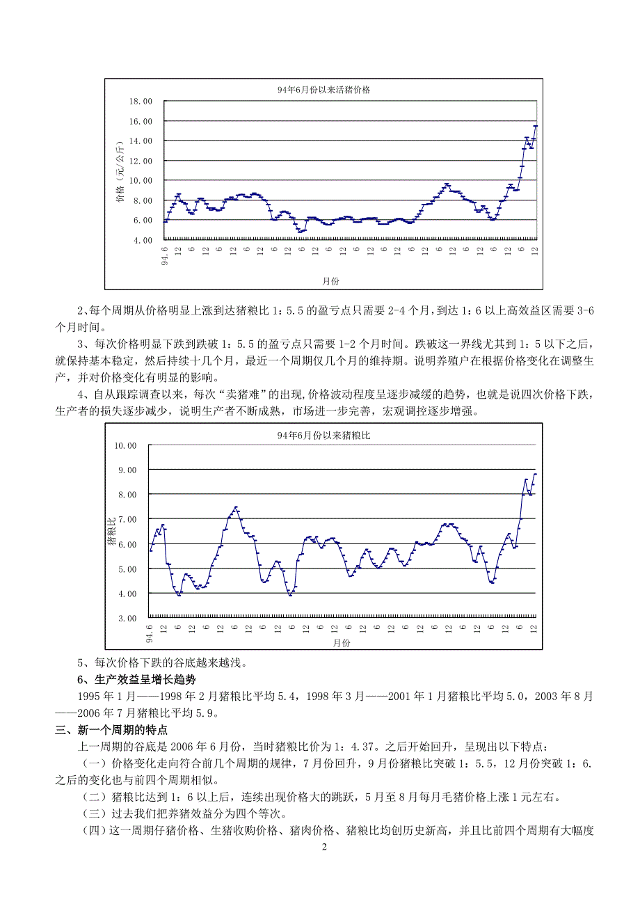 生猪生产及其价格变化规律_第2页