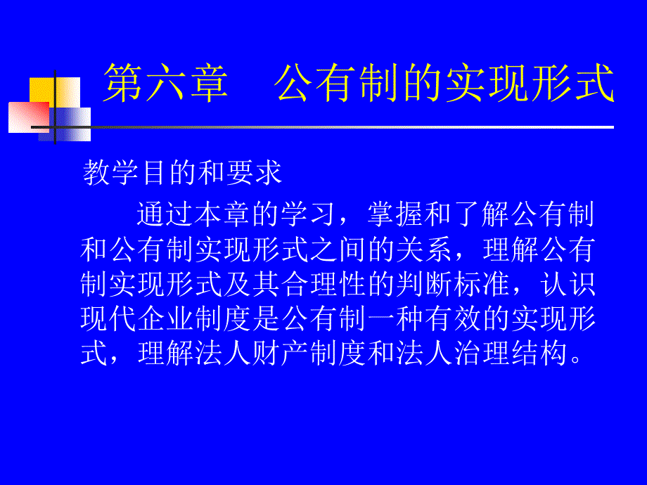 公有制的实现形式_第2页