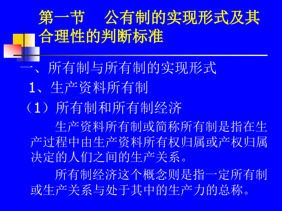 公有制的实现形式_第4页