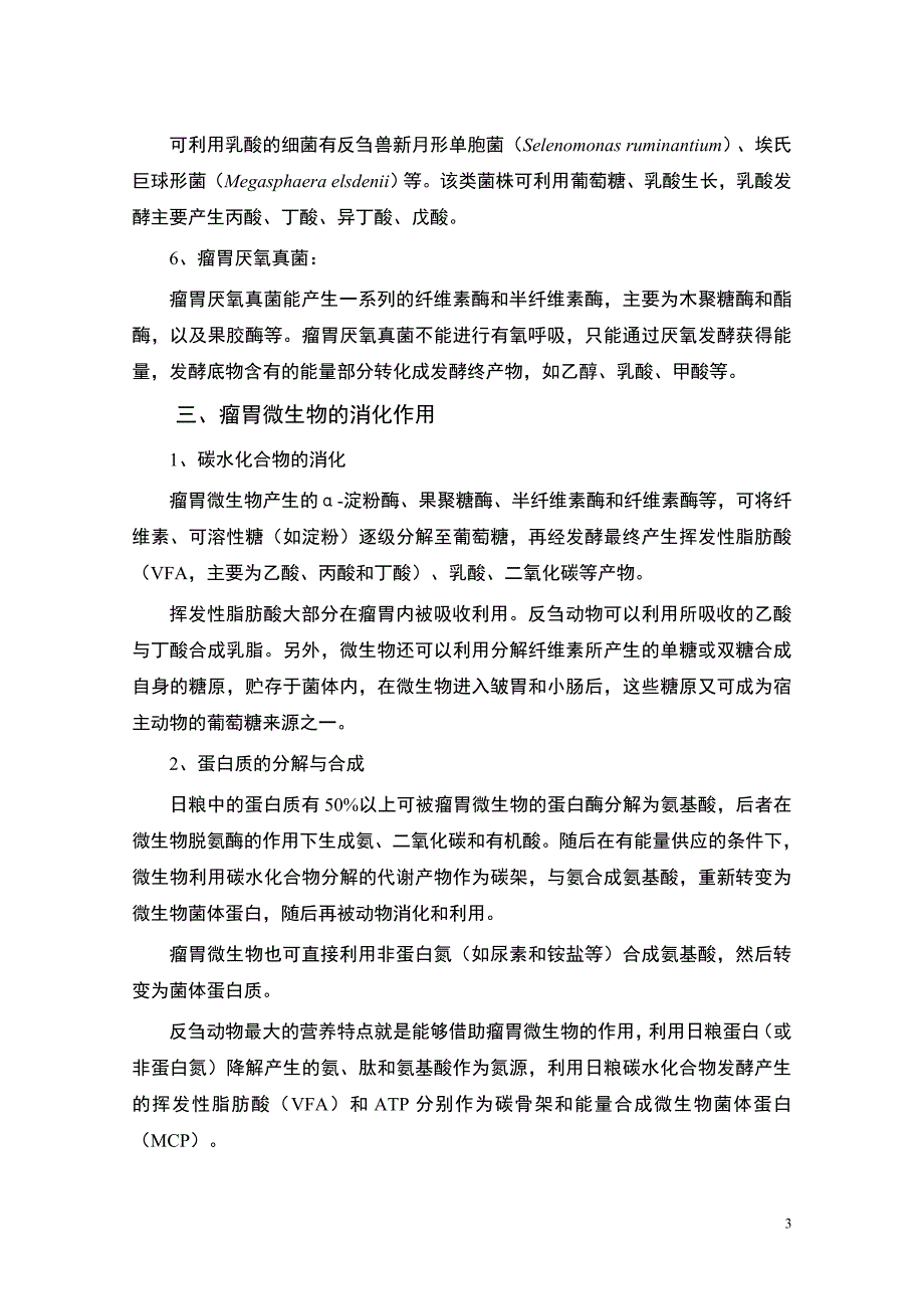 实现秸秆发酵饲料产业化--秸秆发酵饲料技术原理与应用示范_第3页