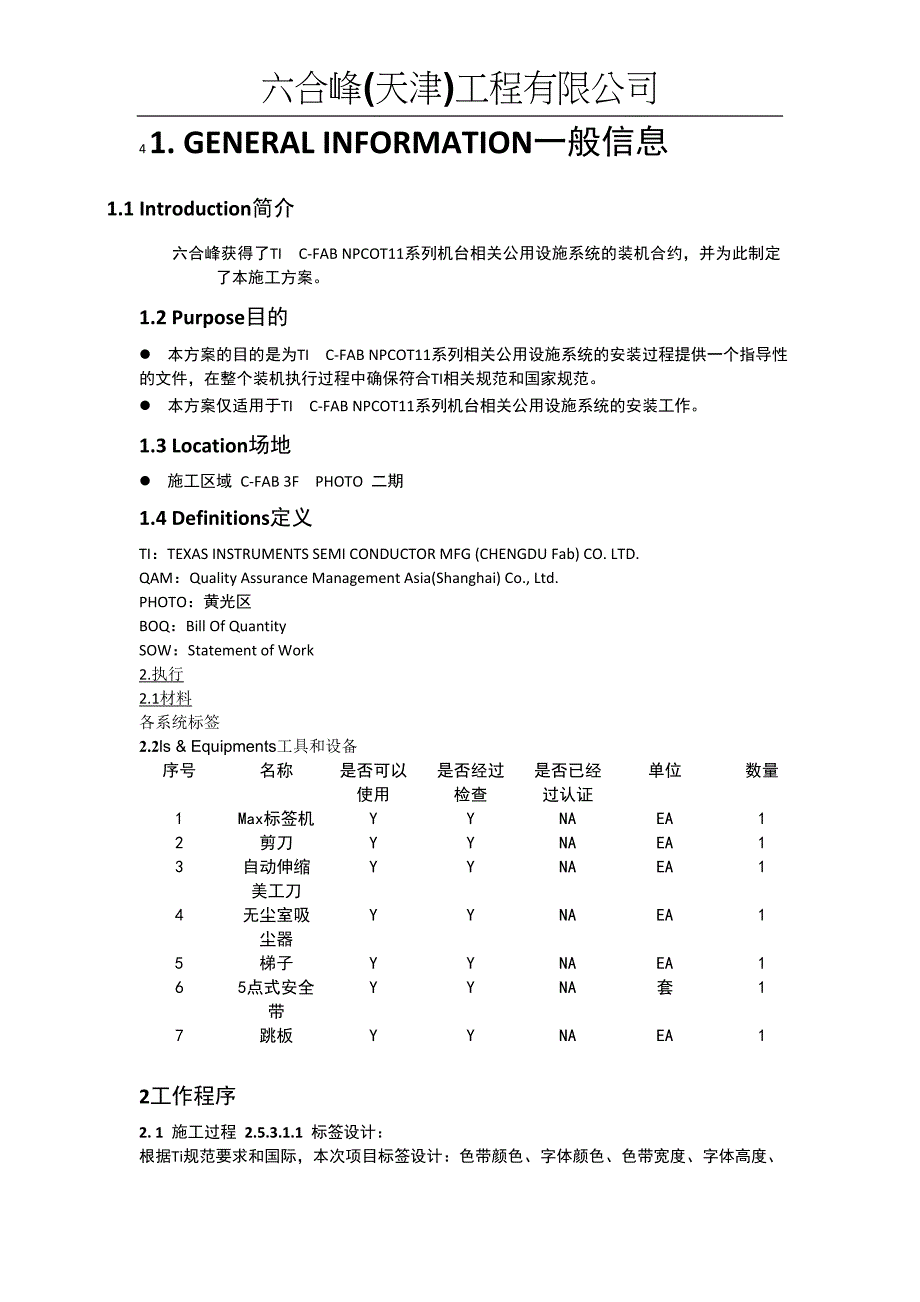 标签施工方案_第3页