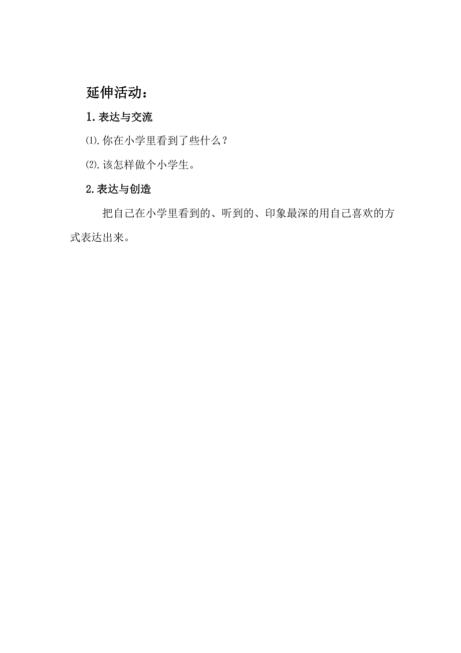 临翔区幼儿园大班幼儿参观小学活动_第2页