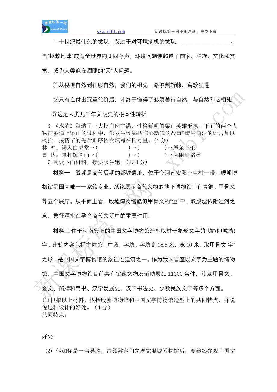 2010河南中招语文答案_第2页