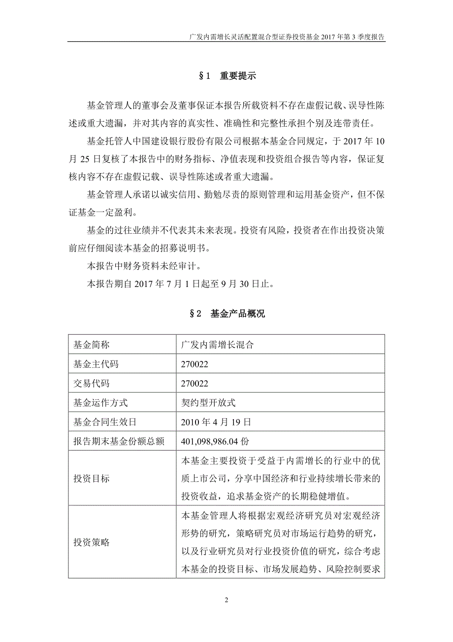 广发内需增长灵活配置混合型证券投资基金_第2页