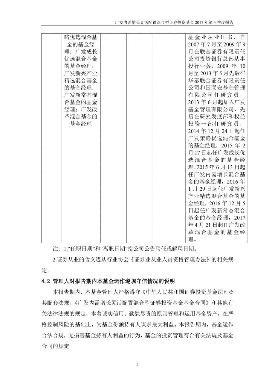 广发内需增长灵活配置混合型证券投资基金_第5页