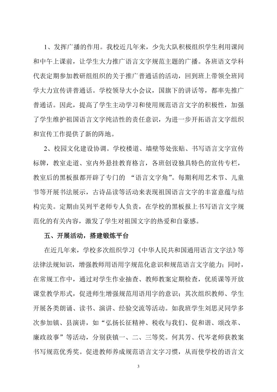 规范语言文字  铺垫幸福之路_第3页