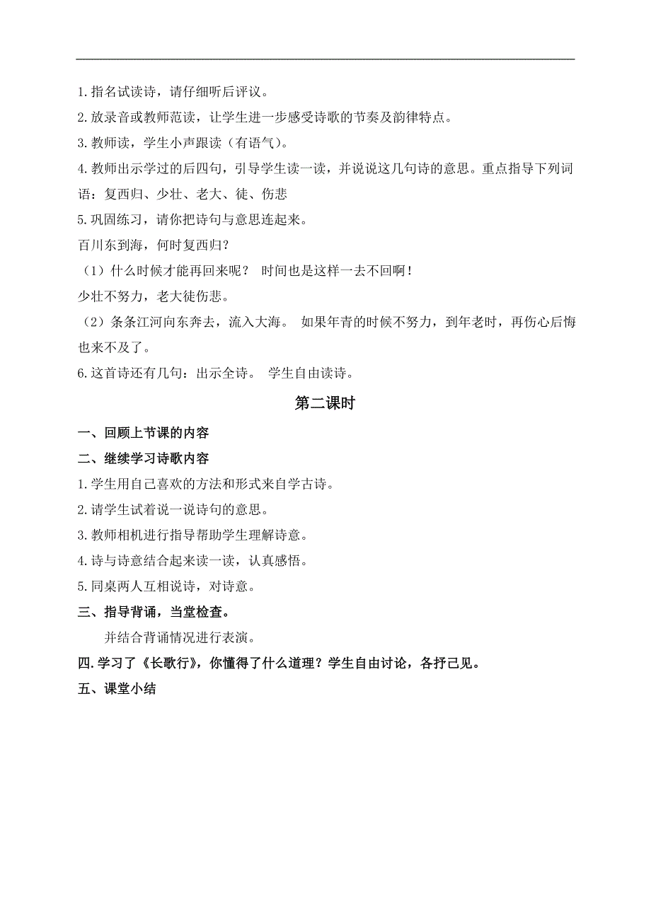 （长春版）五年级语文上册教案 长歌行 3_第2页