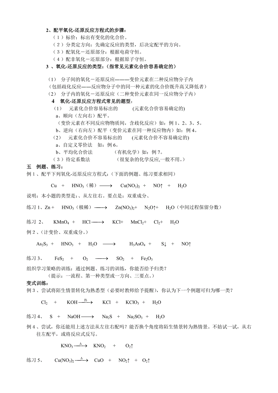 氧化还原反应配平1_第1页